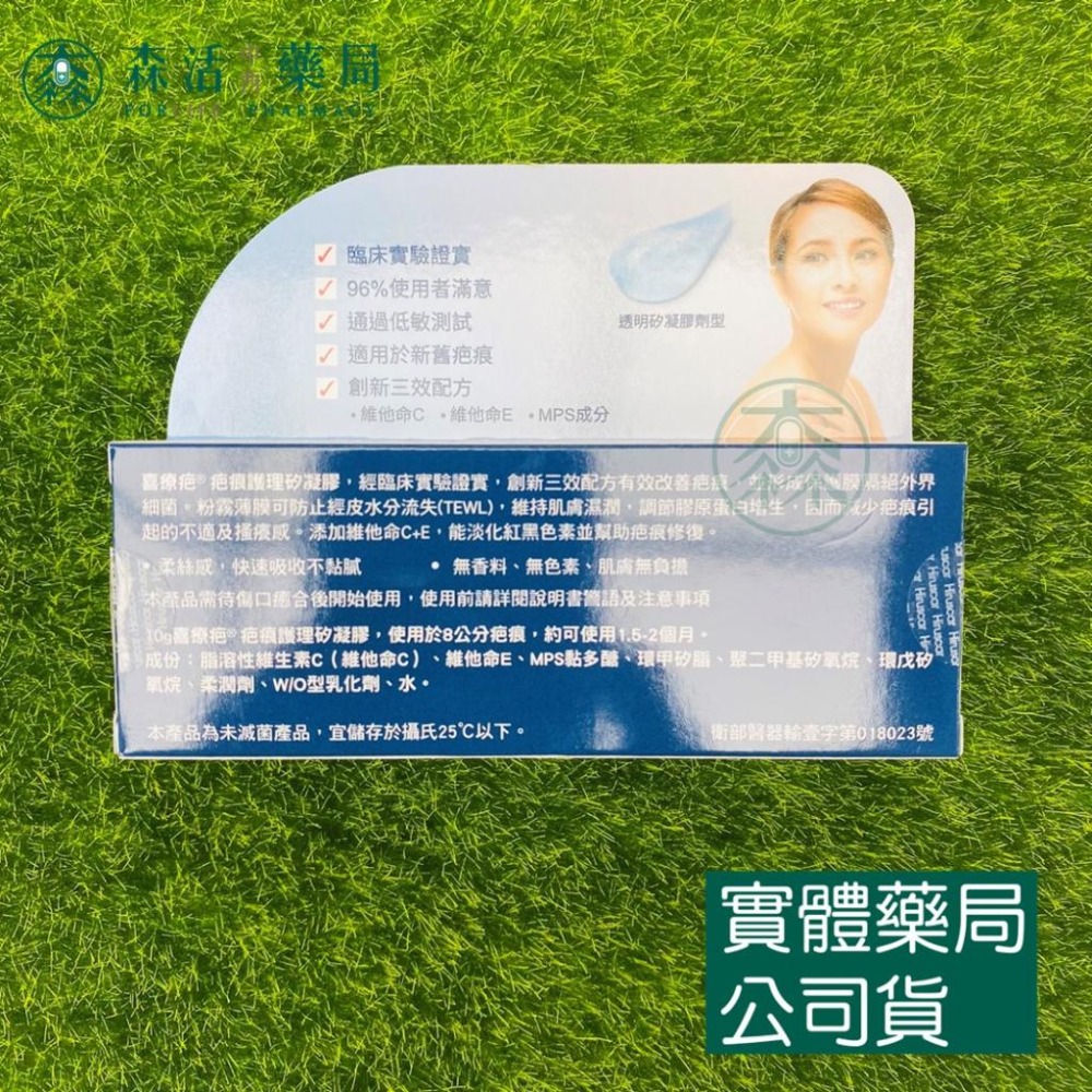 藥局💊現貨_喜療疤疤痕護理矽凝膠10g-細節圖2