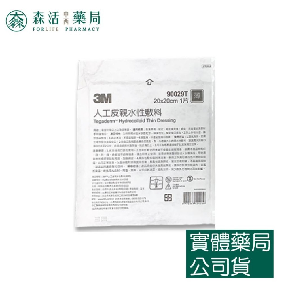藥局現貨_3M 人工皮親水性敷料 10x10/15x15/20x20cm 單片裝 90022/90025/90029-細節圖3