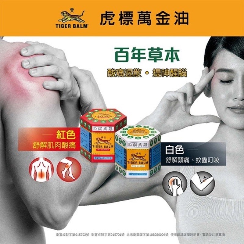 藥局💊現貨_虎標萬金油紅/白軟膏 Tiger Balm  乙類成藥-細節圖2
