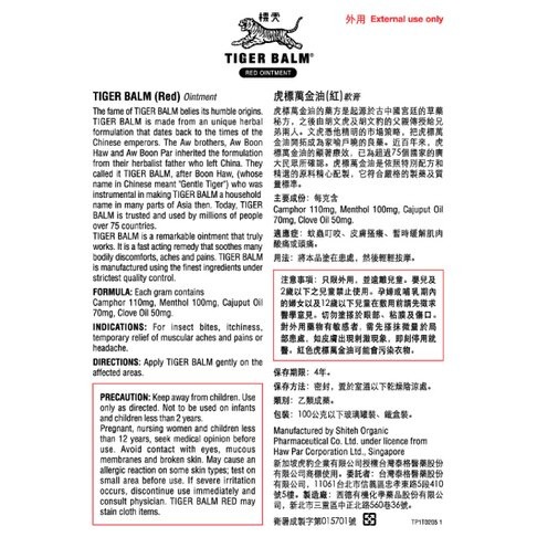 藥局💊現貨_虎標萬金油紅/白軟膏 Tiger Balm  乙類成藥-細節圖3
