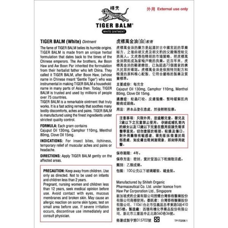 藥局💊現貨_虎標萬金油紅/白軟膏 Tiger Balm  乙類成藥-細節圖4