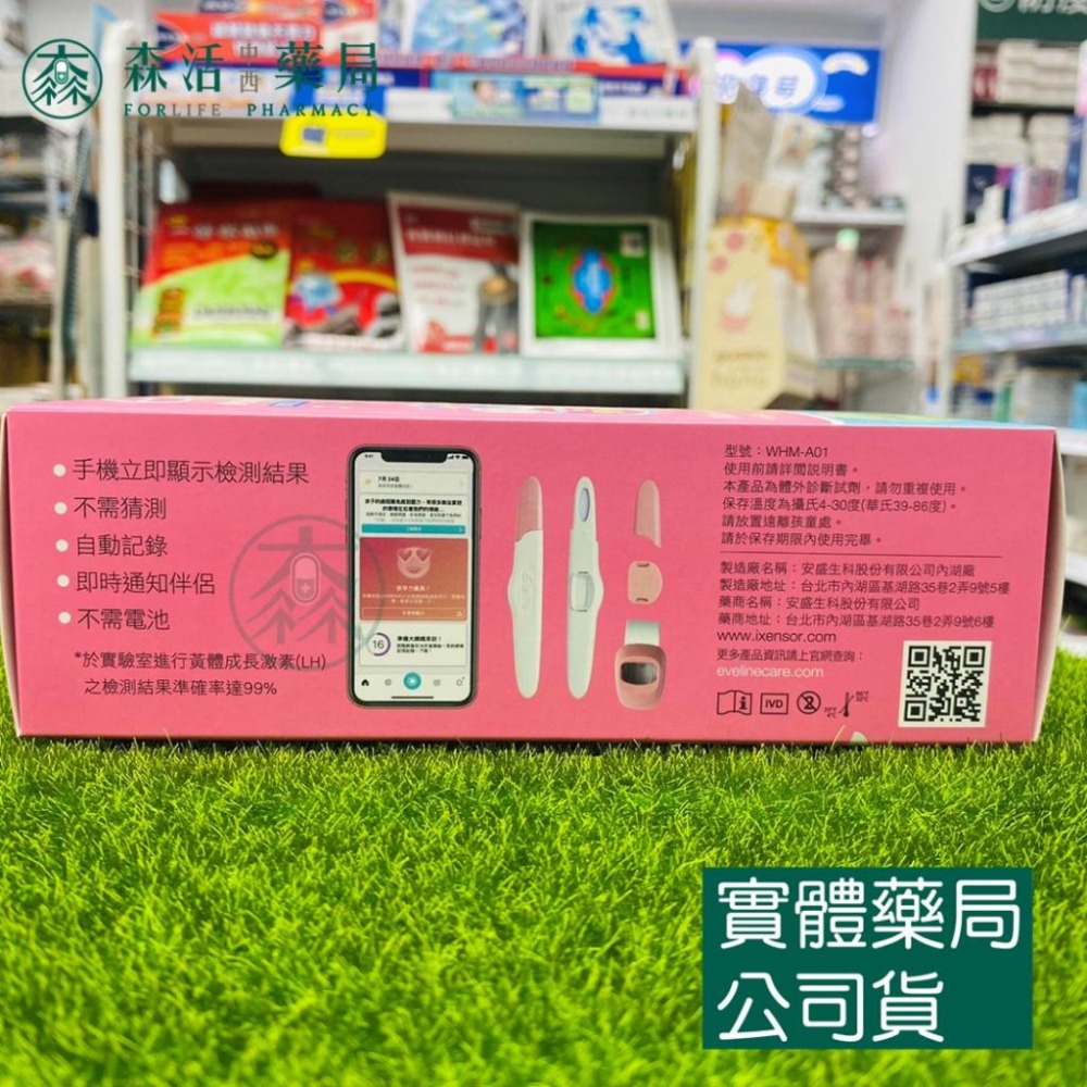 藥局💊現貨_Eveline 伊必測 排卵檢測系統 穿戴式排卵檢測器 排卵檢測器-細節圖3