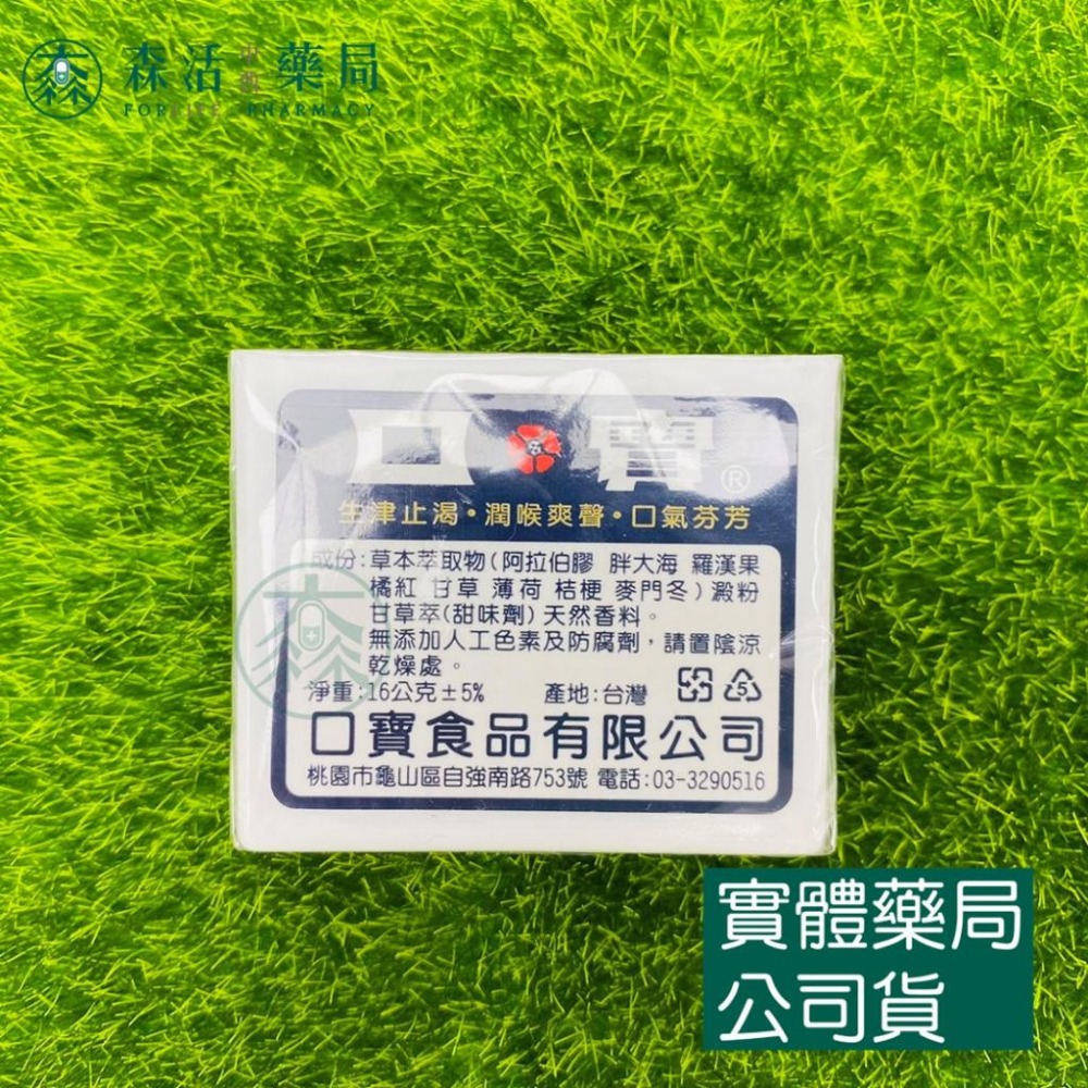 [盒裝] 藥局💊現貨_口寶 潤喉糖 15g*24/盒-細節圖2