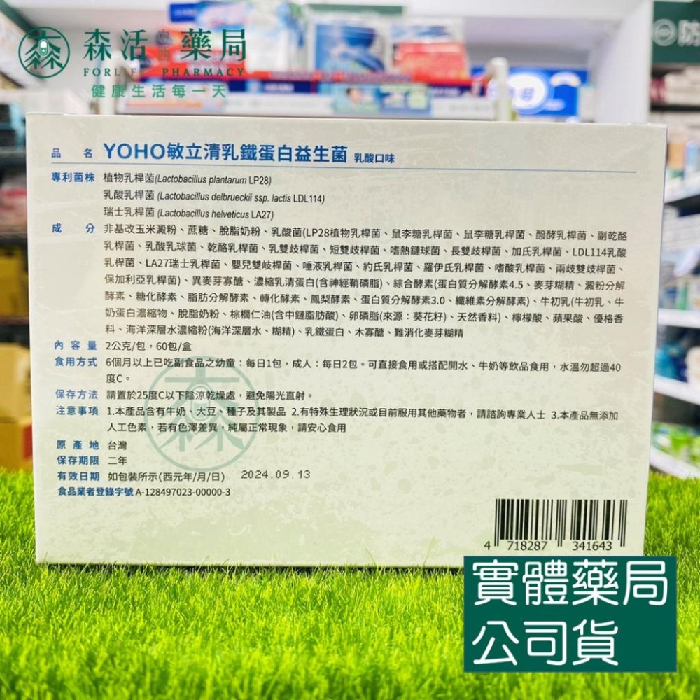 藥局💊現貨_【悠活原力】YOHO敏立清乳鐵蛋白益生菌 60入/盒 升級乳鐵配方 YOYO升級版-細節圖2