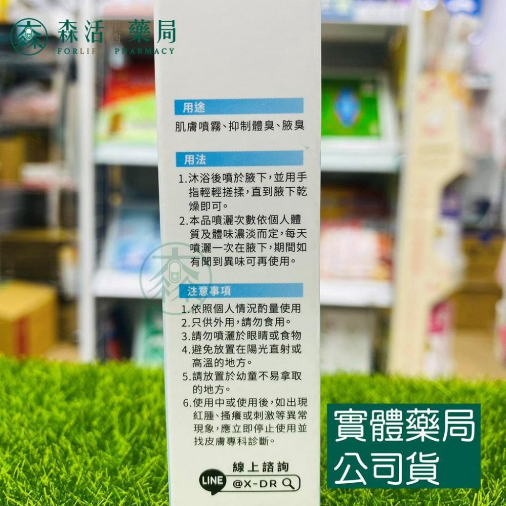 藥局💊現貨_LOVELINESS 腋味淨 酵素體香噴霧 30ml  白麝香/萬寶龍  腋下除臭 去除汗味-細節圖4