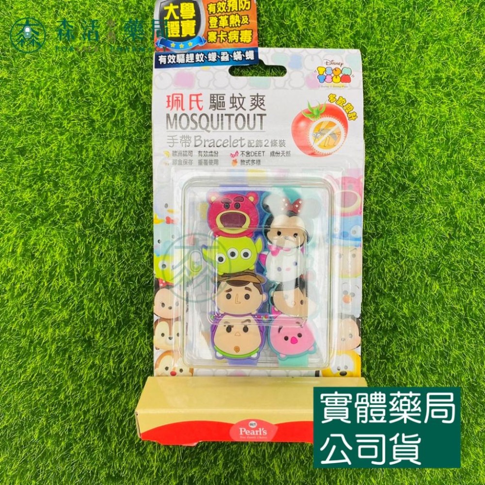 藥局💊現貨_珮氏 驅蚊爽 防蚊手帶-2條/盒 防蚊手環-細節圖2