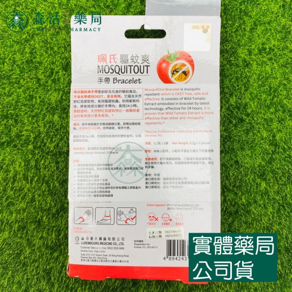 藥局💊現貨_珮氏 驅蚊爽 防蚊手帶-2條/盒 防蚊手環-細節圖3