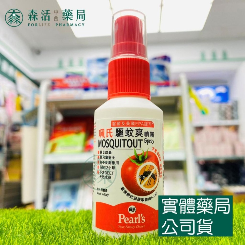 藥局💊現貨_珮氏 驅蚊爽噴霧 30ml-細節圖2