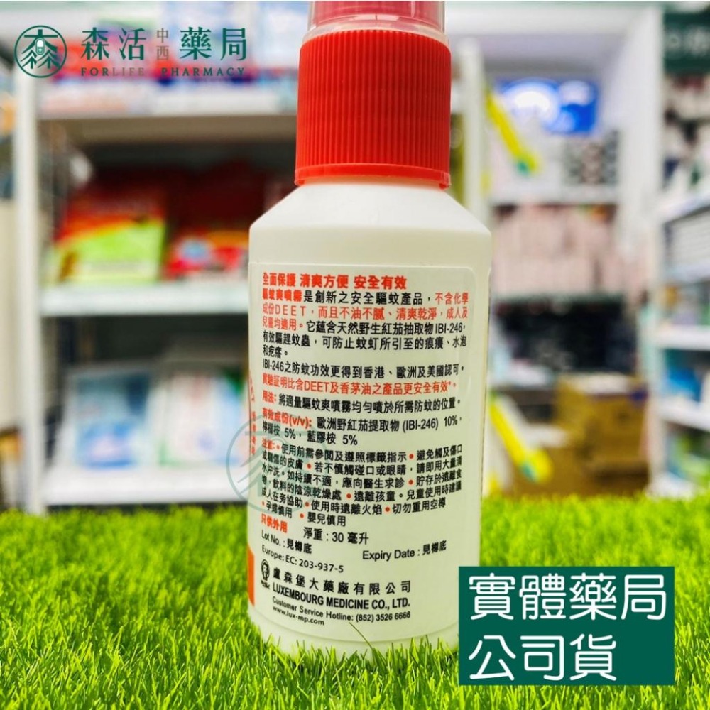 藥局💊現貨_珮氏 驅蚊爽噴霧 30ml-細節圖3