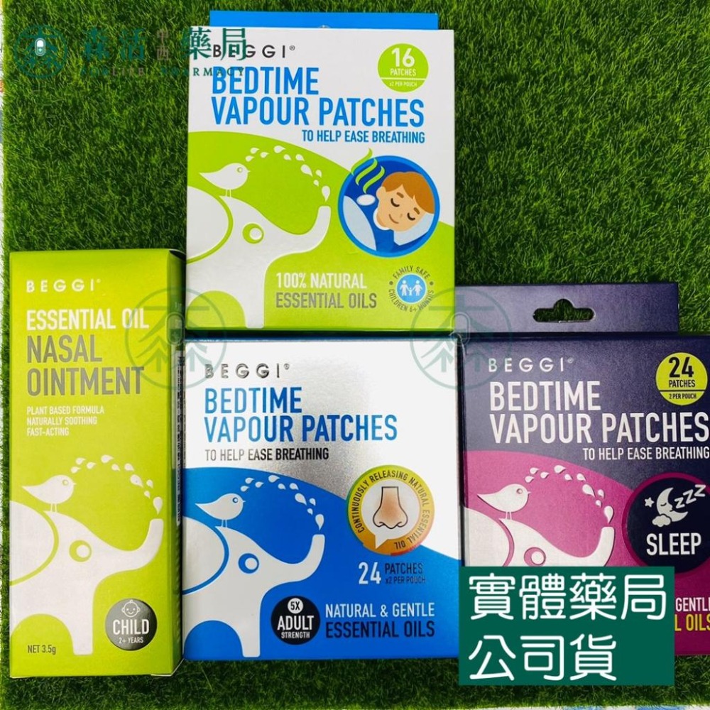 藥局💊現貨_紐西蘭 BEGGI 精油通鼻貼(適用12歲以上兒童／成人) 24片-細節圖3
