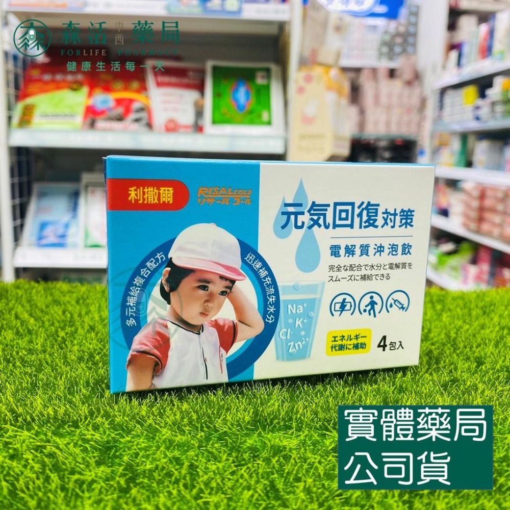 藥局💊現貨_[小兒利撒爾] 元氣回復對策 電解質沖泡飲 4包入/20包入-細節圖2