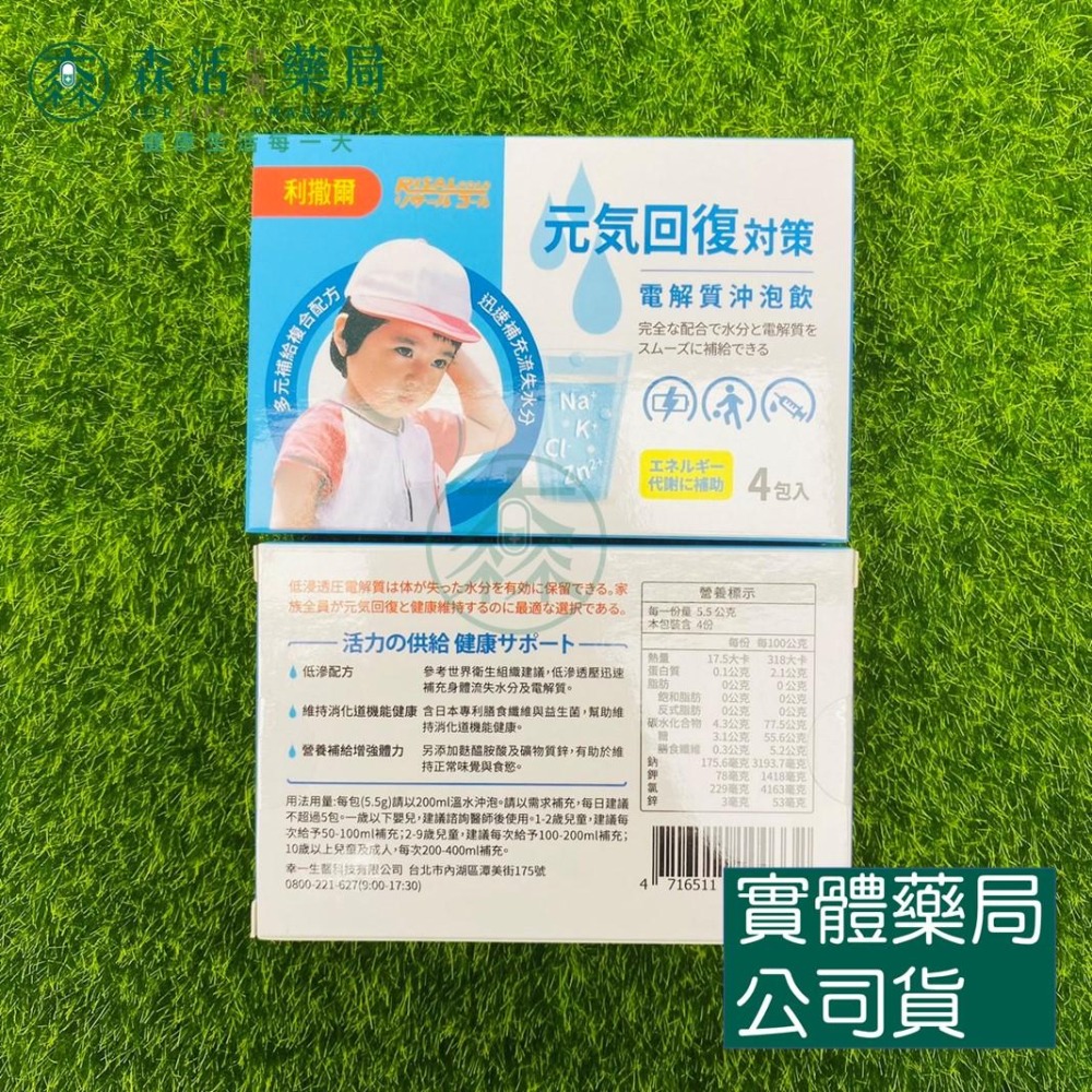 藥局💊現貨_[小兒利撒爾] 元氣回復對策 電解質沖泡飲 4包入/20包入-細節圖3