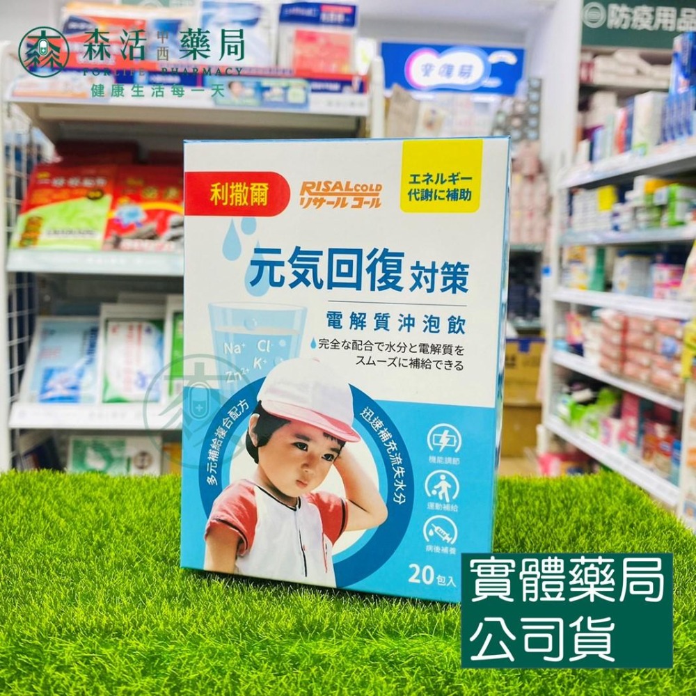 藥局💊現貨_[小兒利撒爾] 元氣回復對策 電解質沖泡飲 4包入/20包入-細節圖4