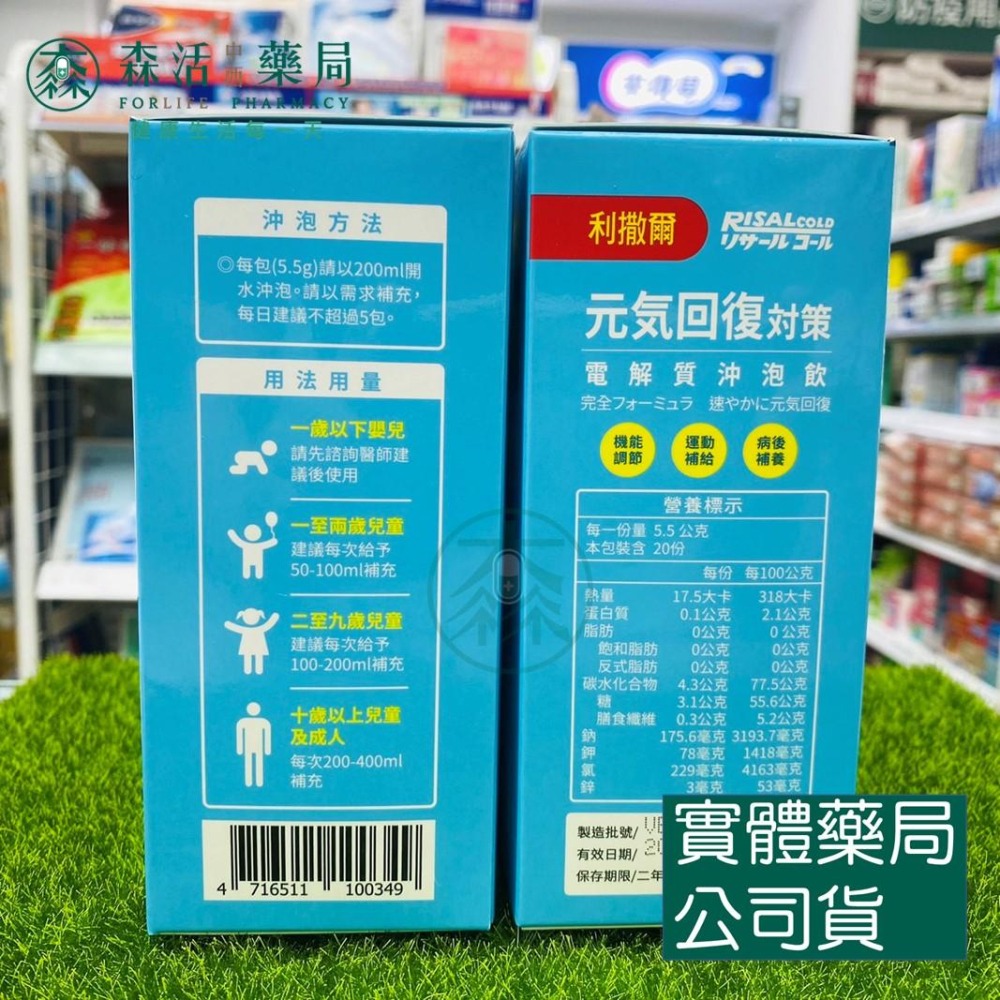 藥局💊現貨_[小兒利撒爾] 元氣回復對策 電解質沖泡飲 4包入/20包入-細節圖5