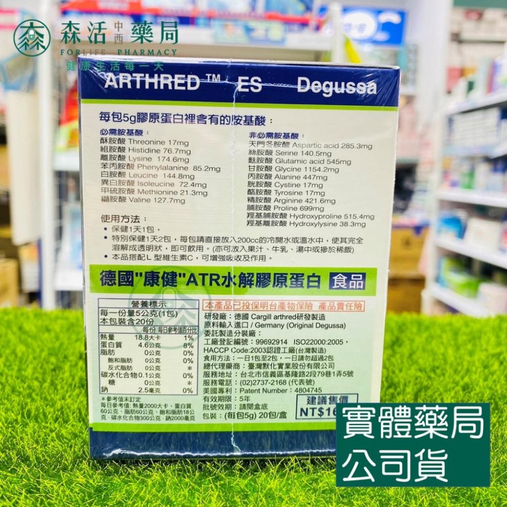 [免運]藥局_現貨  康健 德國ATR水解膠原蛋白 20包-細節圖3