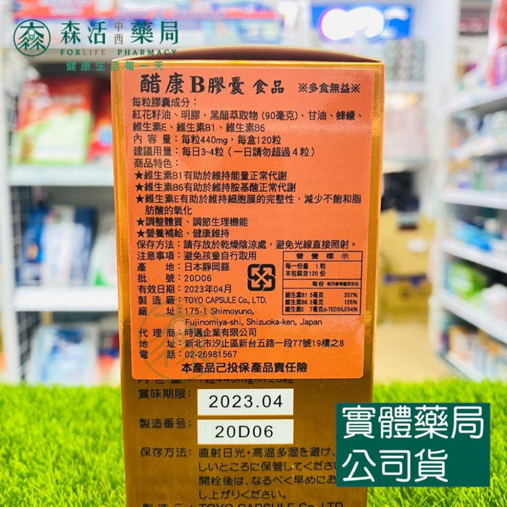 藥局💊現貨_醋康B膠囊(120粒/盒) 黑醋萃取物-細節圖2
