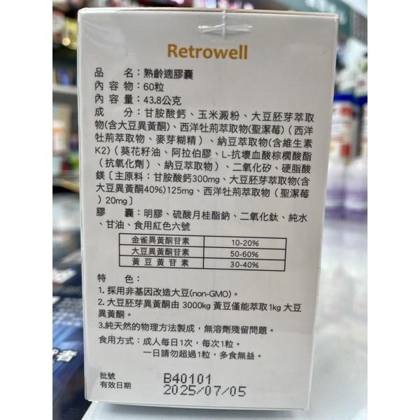 藥局💊現貨_威瑪舒培 熟齡適 膠囊 全素可食 (60錠/盒) 大豆胚芽萃取物 大豆異黃酮-細節圖2