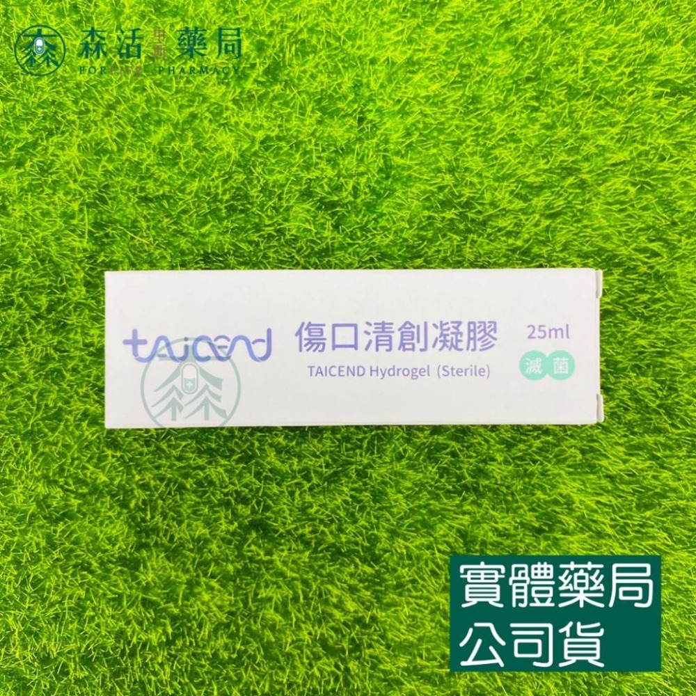 藥局💊現貨_[TAICEND泰陞] 傷口凝膠/傷口清創凝膠 25ml-細節圖2