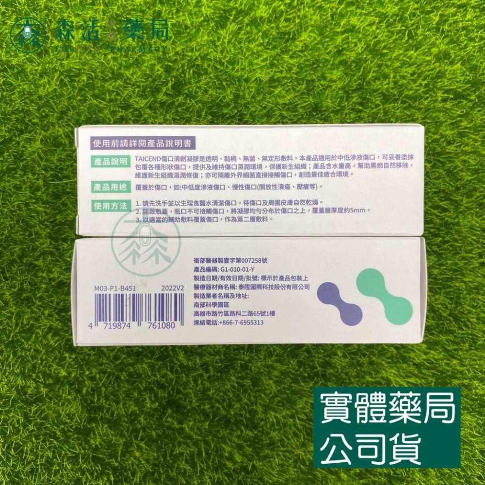 藥局💊現貨_[TAICEND泰陞] 傷口凝膠/傷口清創凝膠 25ml-細節圖3