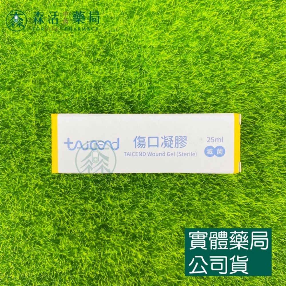 藥局💊現貨_[TAICEND泰陞] 傷口凝膠/傷口清創凝膠 25ml-細節圖4