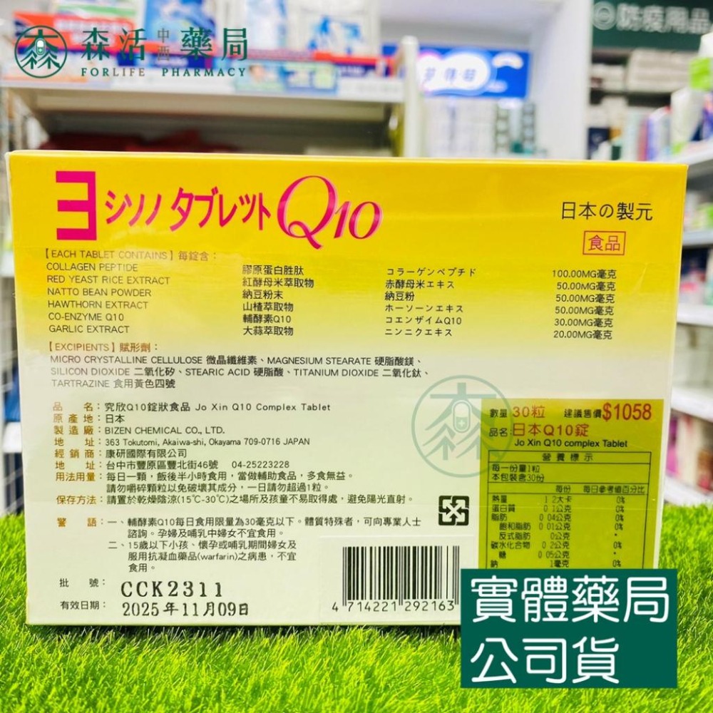 藥局💊現貨_日本 究欣Q10  30粒/盒-細節圖2