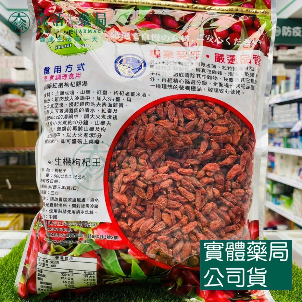 藥局💊現貨_天然生機枸杞王 4特 600g-細節圖2