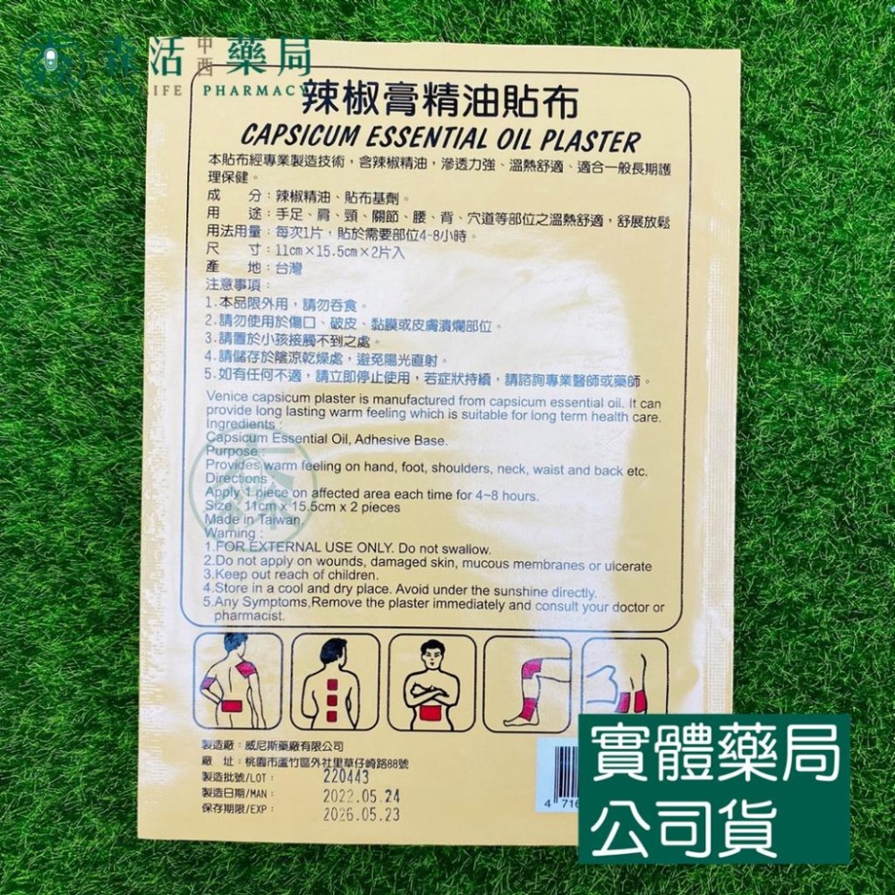 藥局💊現貨_嫦娥辣椒膏精油貼布 2片入 西德 紅辣椒 德國 精油貼布 貼布 嫦娥-細節圖2
