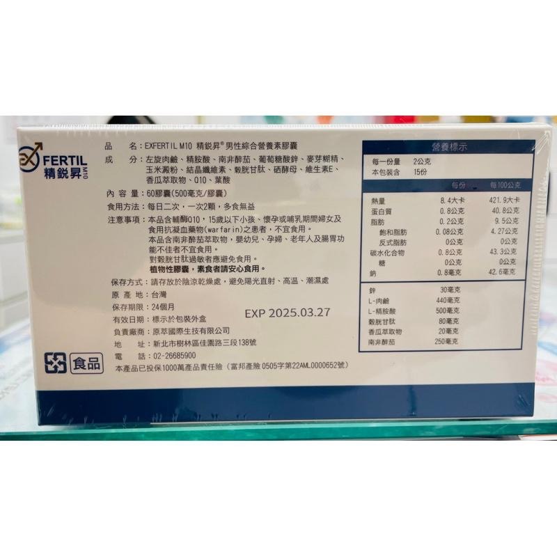 [免運]藥局💊現貨_精銳昇FERTIL 男性綜合營養膠囊 60粒/盒 富精多-細節圖2