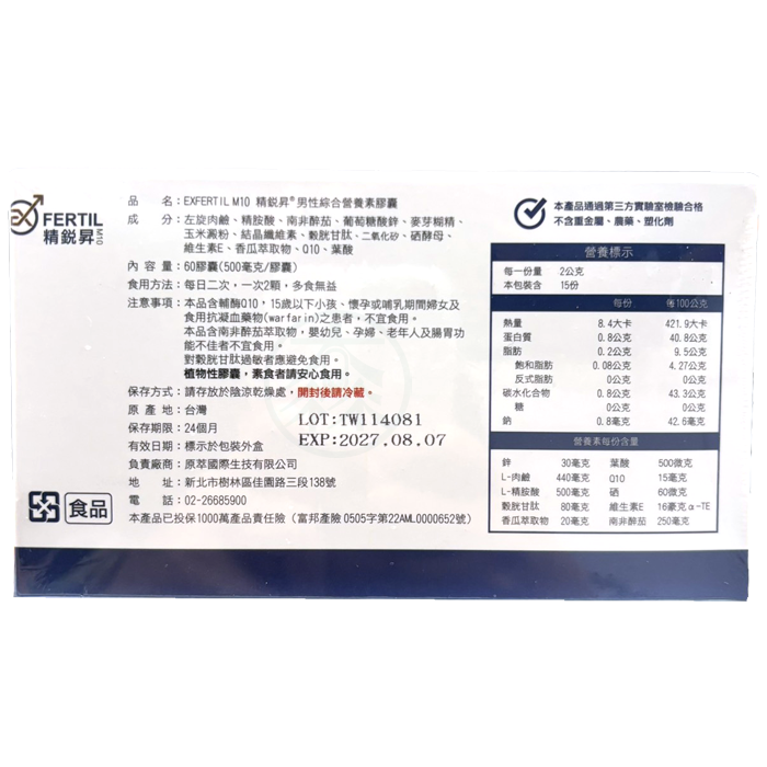 [免運]藥局💊現貨_精銳昇FERTIL 綜合營養膠囊 60粒/盒-細節圖2