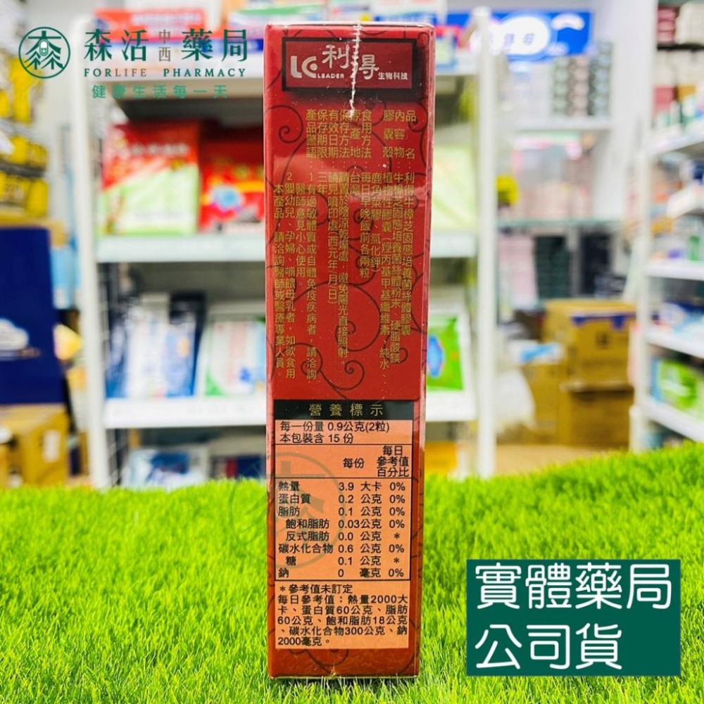 藥局💊現貨_利得 牛樟芝固態培養菌絲體膠囊 30顆-細節圖2