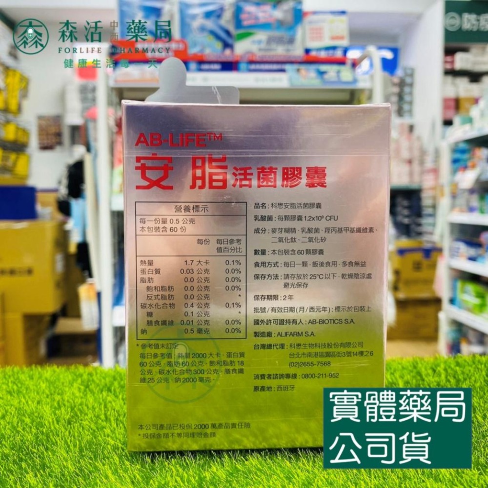 藥局💊現貨_安脂活菌膠囊 60顆/盒-細節圖2