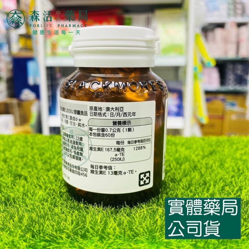藥局💊現貨_[BLACKMORES澳佳寶] 活性維生素E 250 60顆-細節圖3