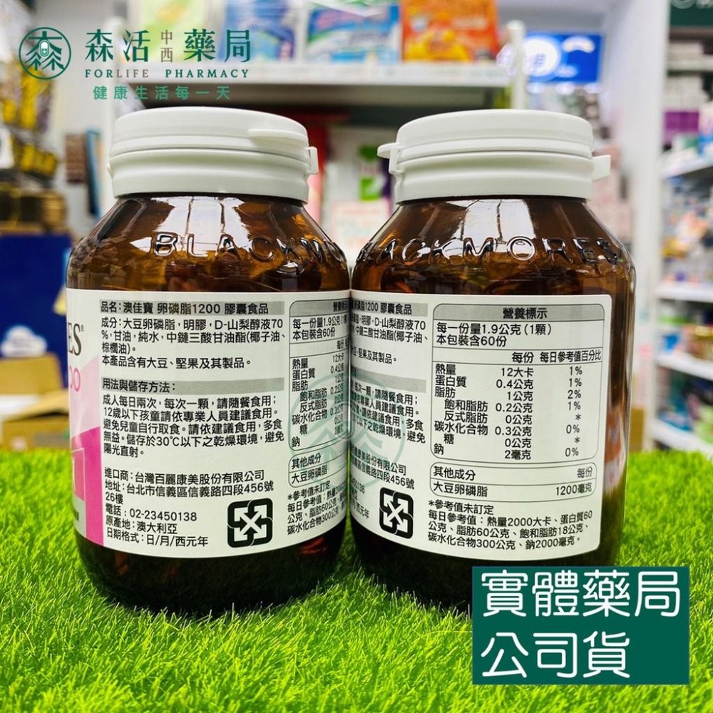 藥局💊現貨_[BLACKMORES澳佳寶] 卵磷脂1200膠囊 60顆-細節圖2