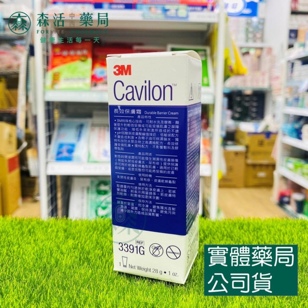 藥局💊現貨_3M Cavilon長效保膚霜 28g/92g 長期臥床 乾燥肌膚適用 滋潤保濕乳液 保膚霜-細節圖2