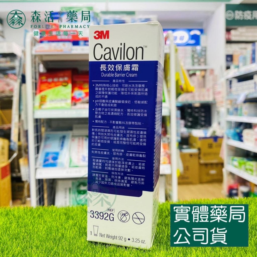 藥局💊現貨_3M Cavilon長效保膚霜 28g/92g 長期臥床 乾燥肌膚適用 滋潤保濕乳液 保膚霜-細節圖4