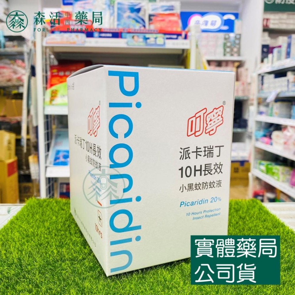 [箱購] 藥局💊現貨_叮寧 派卡瑞丁10H長效小黑蚊防蚊液80ml 6支/箱 派卡瑞丁 picaridin 20% 叮嚀-細節圖2