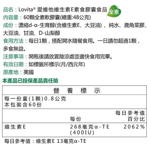藥局💊現貨_Lovita愛維他 天然維他命E素食膠囊400IU (60顆) 全素-細節圖3