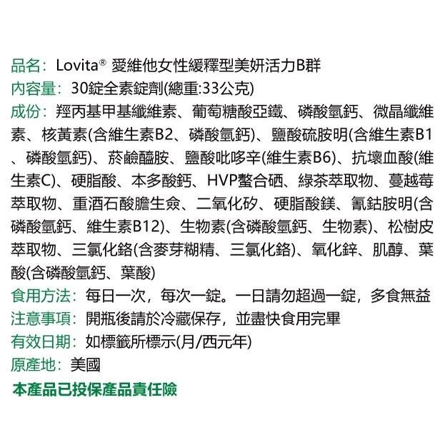 藥局💊現貨_Lovita愛維他 女性長效緩釋型美妍活力B群 (30錠) 全素-細節圖3