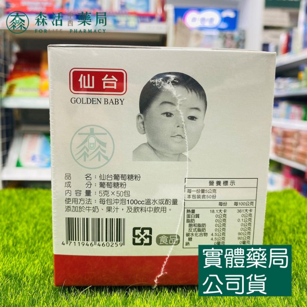 藥局💊現貨_仙台 紅嬰葡萄糖 5g×50包 義大利進口特級葡萄糖-細節圖2