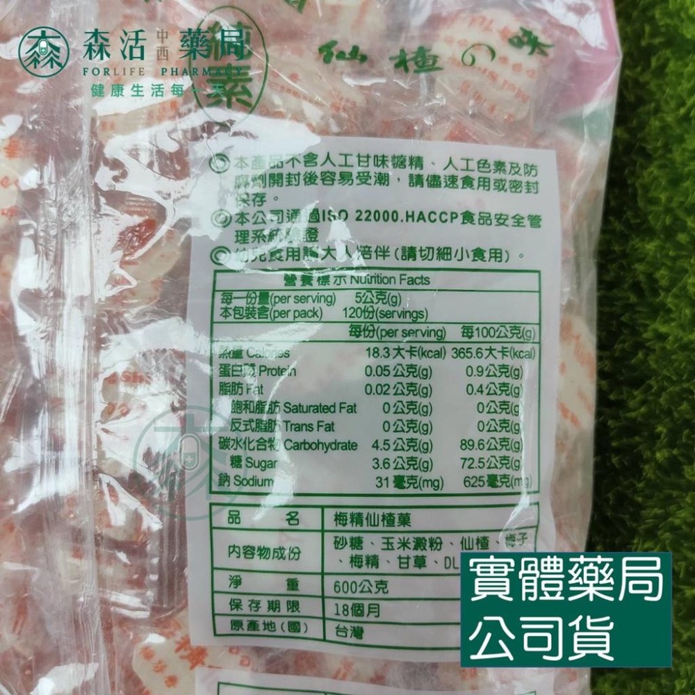 藥局💊現貨_美盛 梅精 仙楂菓600g 仙楂餅-細節圖2