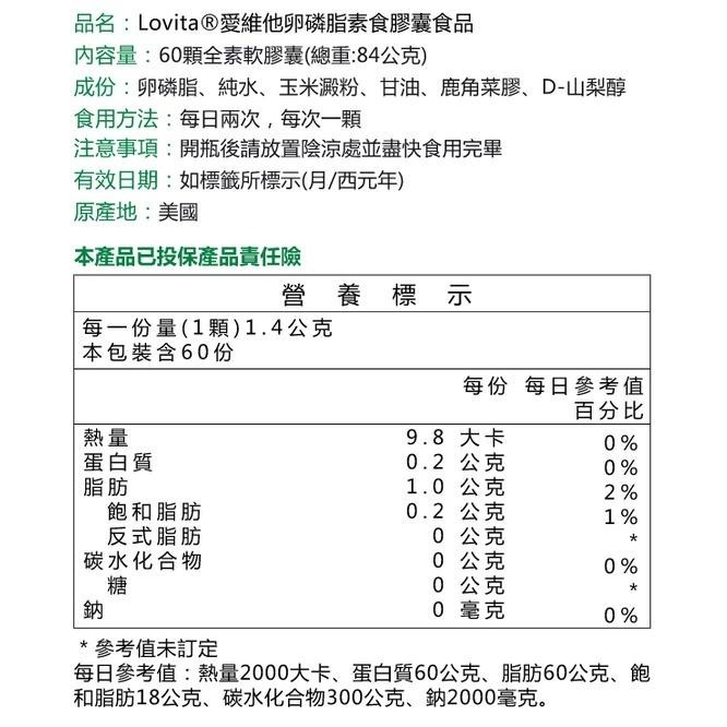 藥局💊現貨_Lovita愛維他 大豆卵磷脂素食膠囊 (60顆) 全素 (孕哺兒 磷脂質 PC PL PE-細節圖3