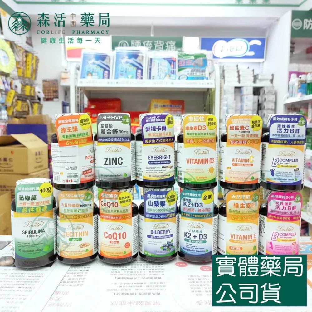 藥局💊現貨_Lovita愛維他 愛視卡爾含葉黃素複方素食膠囊 (60顆) 全素-細節圖2