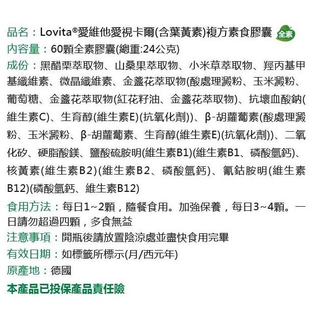 藥局💊現貨_Lovita愛維他 愛視卡爾含葉黃素複方素食膠囊 (60顆) 全素-細節圖4