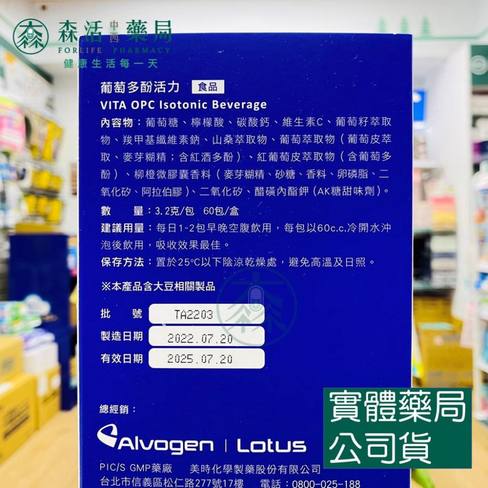 藥局💊現貨_OPC葡萄多酚活力飲 60包入-細節圖2