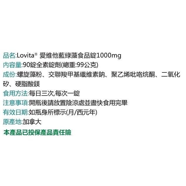藥局💊現貨_Lovita愛維他 藍綠藻1000mg素食錠 (90錠) 全素-細節圖3