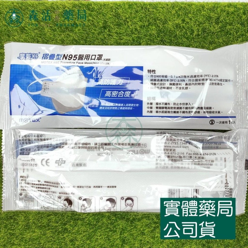 [免運]藥局💊現貨_MOTEX摩戴舒 N95立體醫用口罩 單片獨立包裝 20片/盒-細節圖2