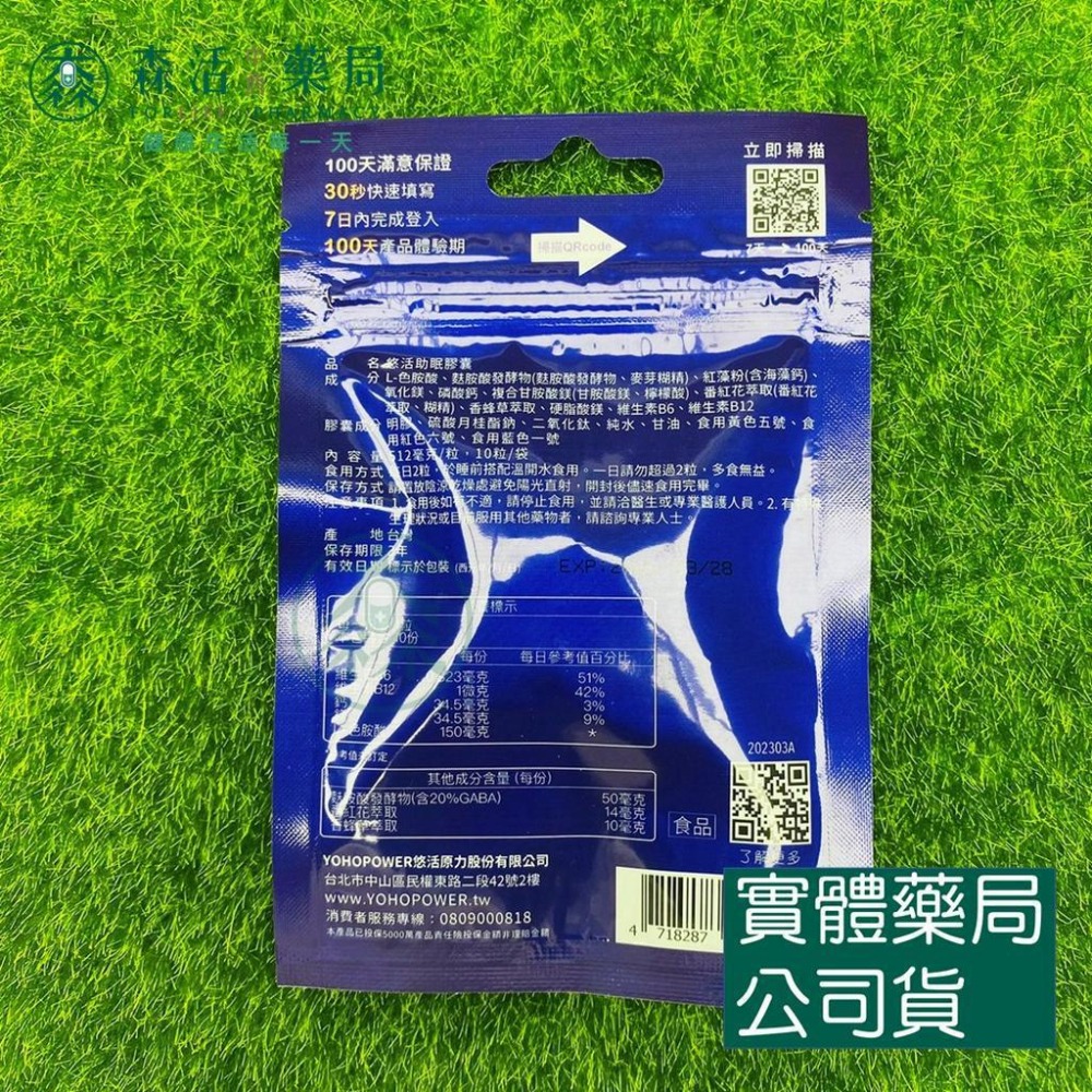 藥局💊現貨_【悠活原力】悠活助眠複方膠囊(10入/包) 番紅花 GABA 香蜂草-細節圖2