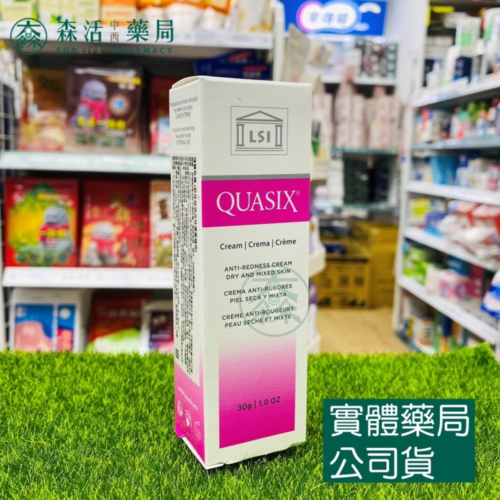 藥局💊現貨_LSI系列 QUASIX瑰麗乳霜 (乾性與混合性膚質適用) 30g 法國原裝進口-細節圖2