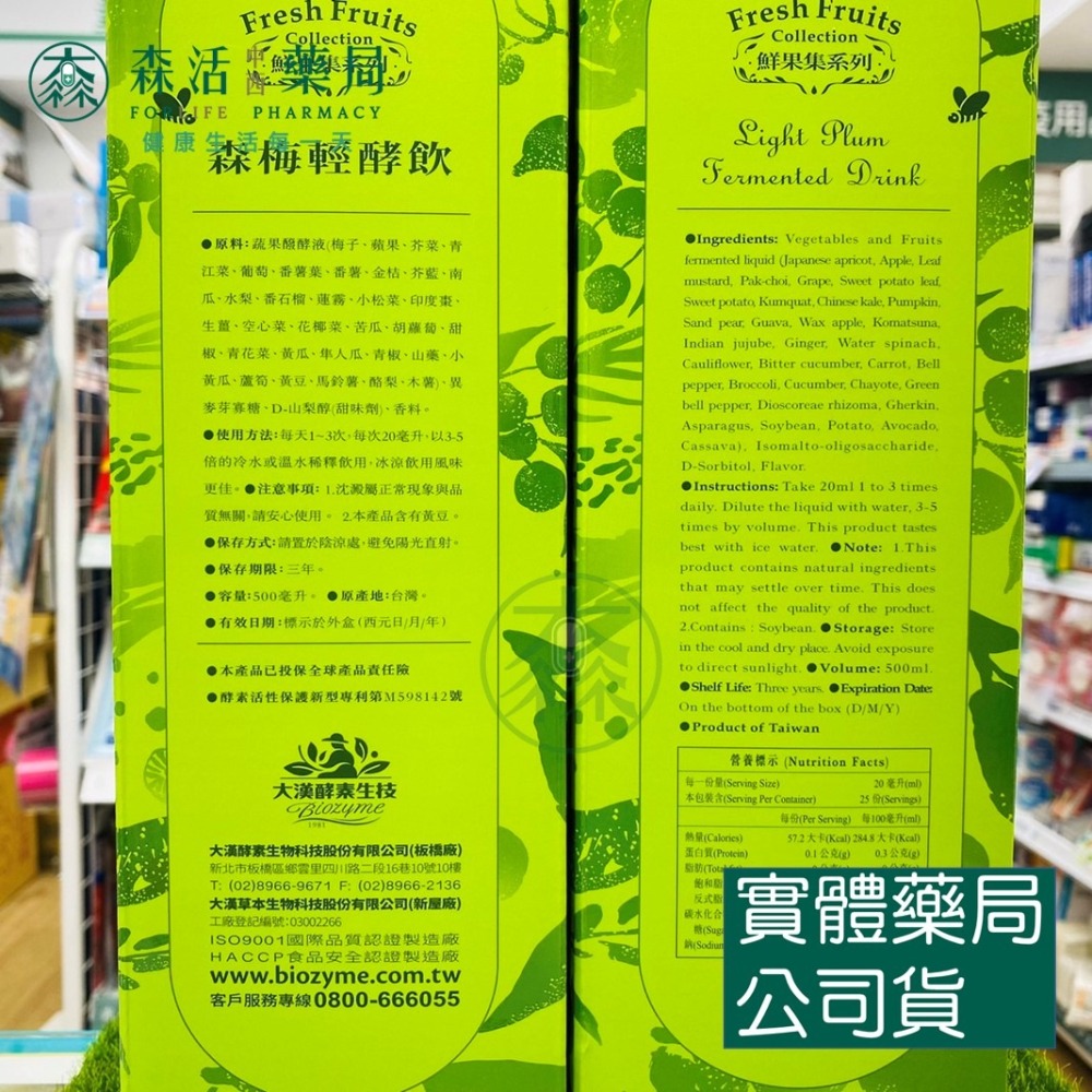 藥局💊現貨_【大漢酵素】 森梅輕酵飲 500ml-細節圖3