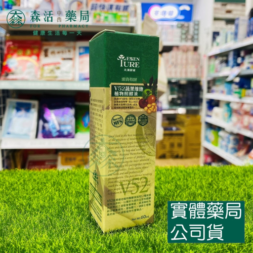 藥局現貨_【大漢酵素】V52蔬果維他植物醱酵液 60ml